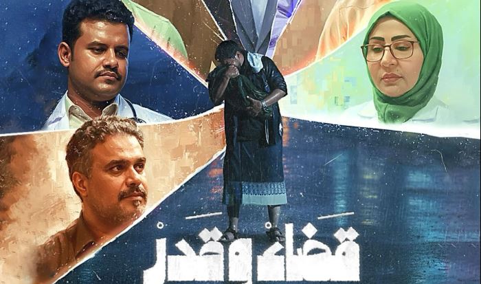 مسلسل قضاء وقدر  الحلقة 4