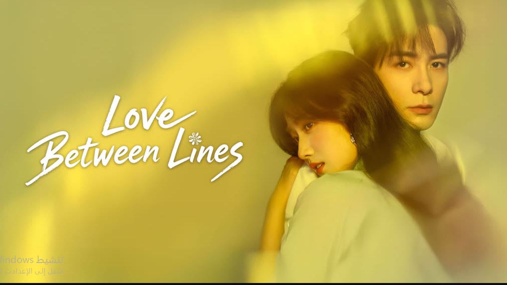 مسلسل Love between Lines الحلقة 19 مترجمة