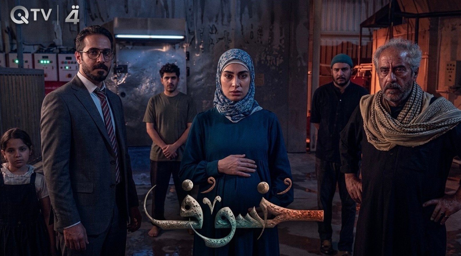 مسلسل خسوف الحلقة 11 الحادية عشر