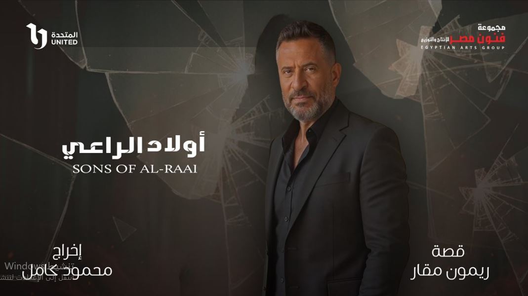 مسلسل اولاد الراعي الحلقة 14 الرابعة عشر