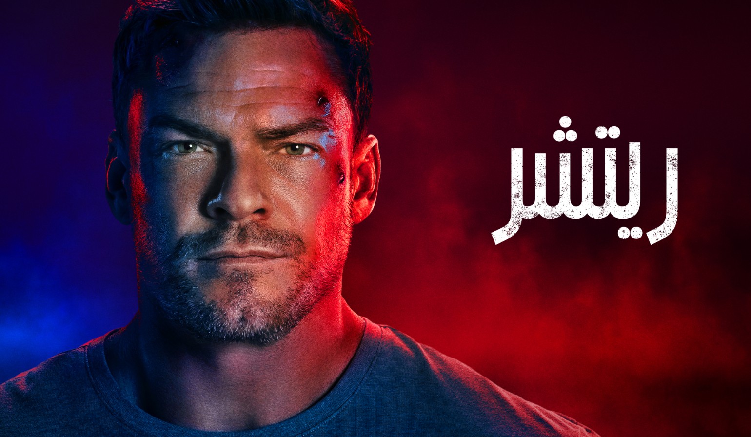 مسلسل ريتشر الموسم الرابع الحلقة 5 مدبلجة