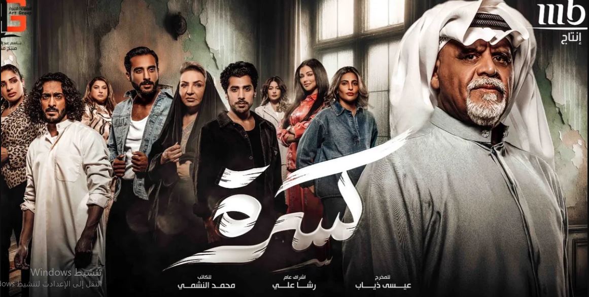 مسلسل كسرة الحلقة 18 الثامنة عشر