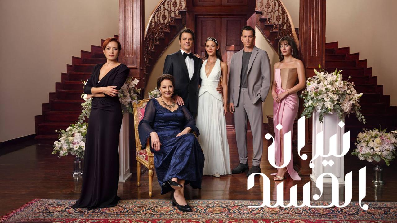 مسلسل نيران الحسد الحلقة 123  مدبلجة