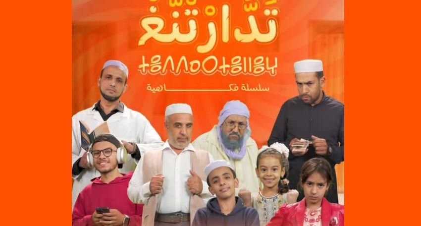 مسلسل تدارتنغ 
