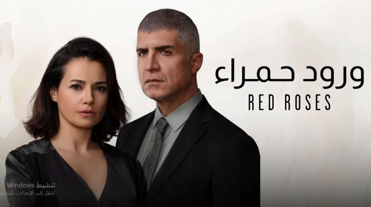مسلسل ورود حمراء الحلقة 53 مدبلجة