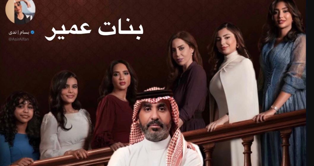 مسلسل بنات عمير الحلقة 16