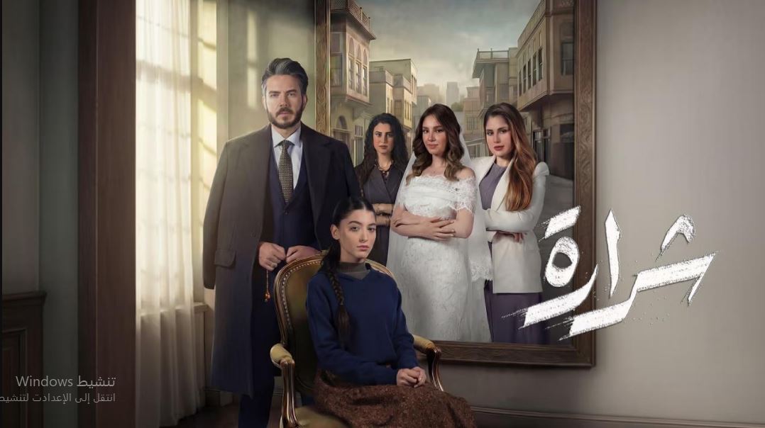 مسلسل شرارة الحلقة 17 السابعة عشر
