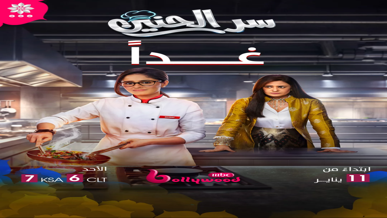 مسلسل سر الحنين الحلقة 122 مدبلجة